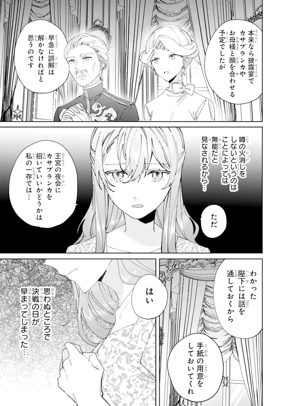 Bijin no Ane ga Iyagatta no de, Dou Mite mo Sugatae ga Hitobuta no Jiki Hakushaku ni Totsugimashita Tokoro - Chapter 7.2 - Page 5